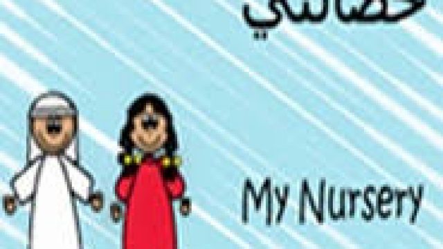 My Nursery Dubai